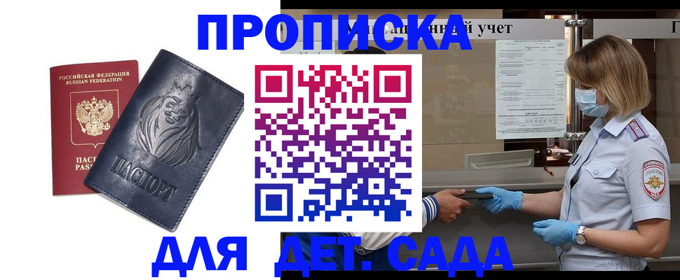 купить прописку в Вытегре